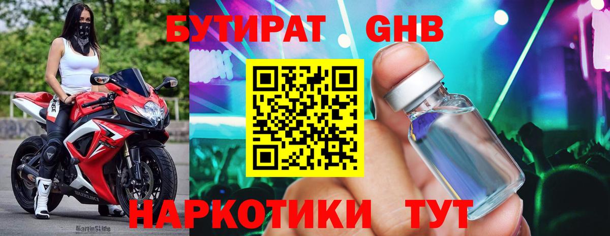 БУТИРАТ вода Омск