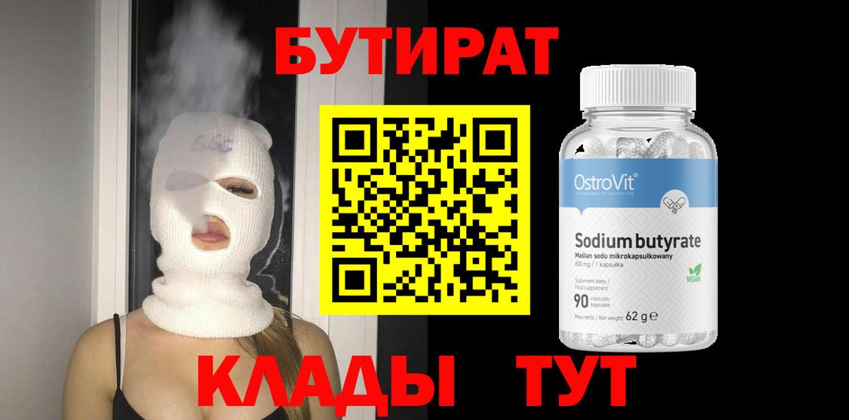БУТИРАТ оксана  Вход с VPN  Омск 